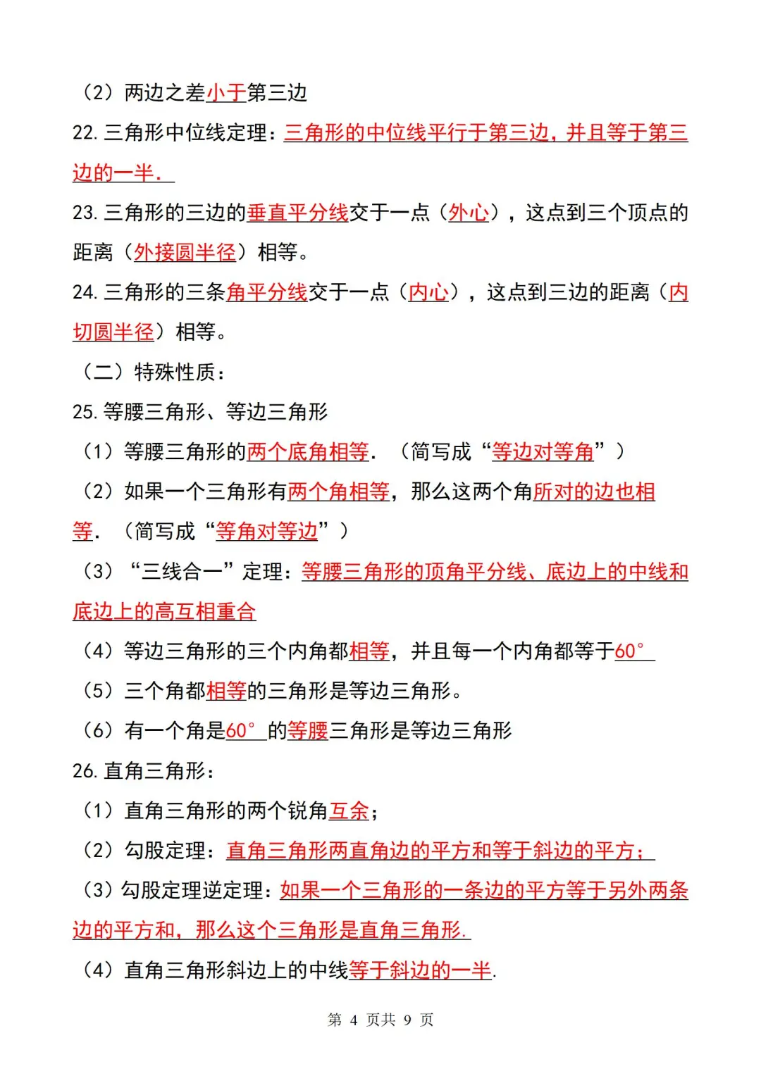 2025中考必备㊙️初中数学公式就这九页纸❗ 第5张