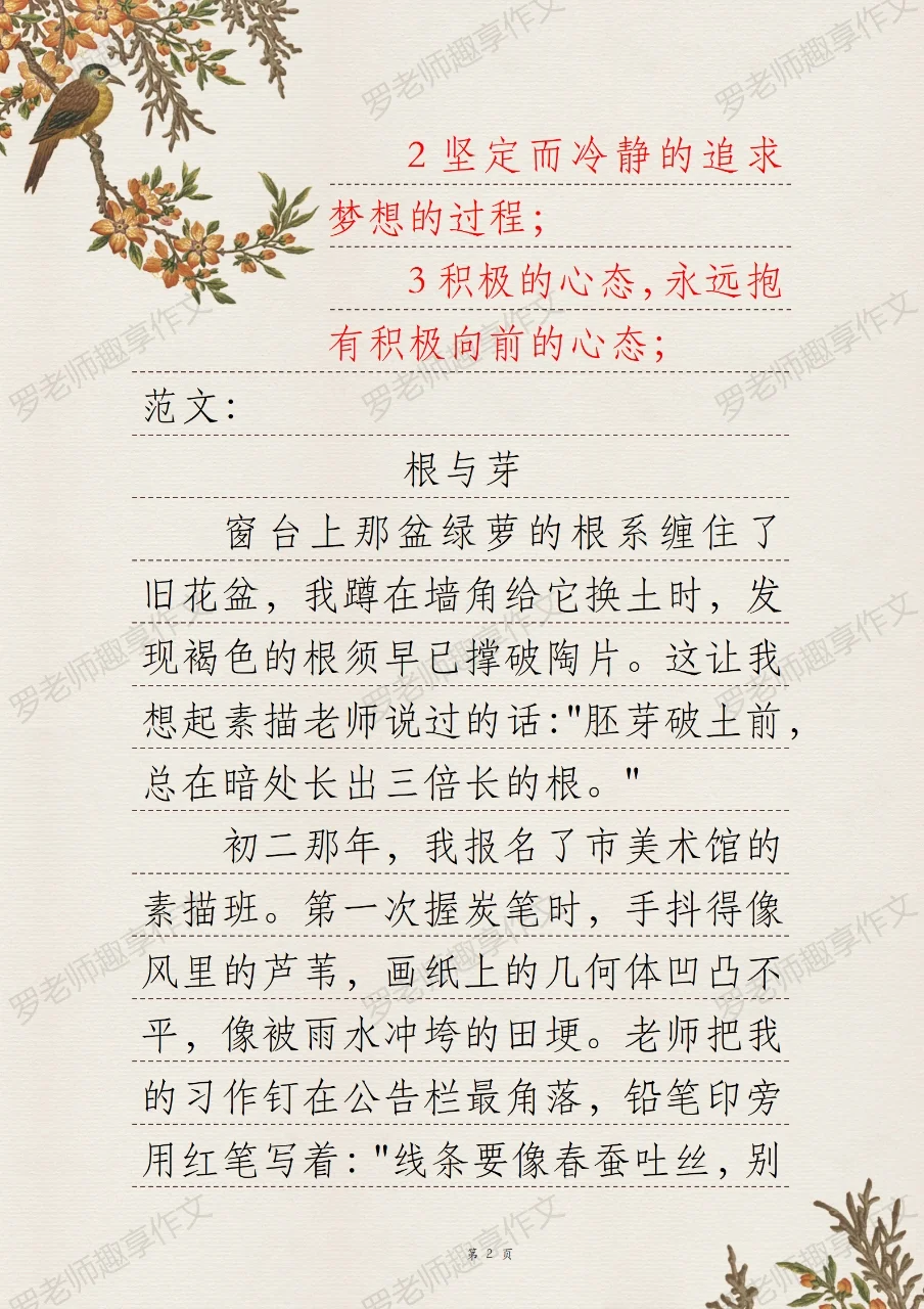 2025河北石家庄市中考一模作文解析及范文 第4张