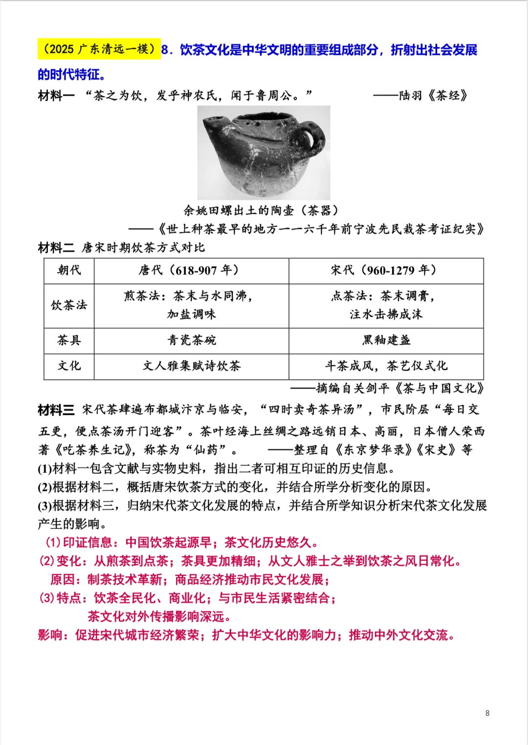 2025中考各地模拟：中古史 第9张