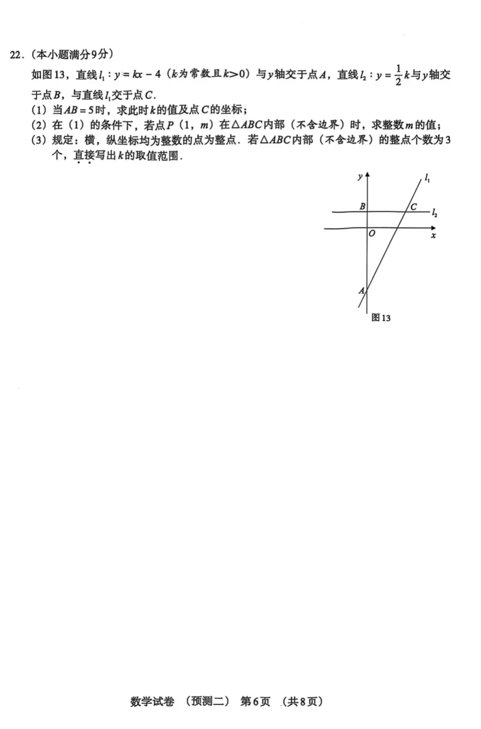 2025年河北中考说中考数学模拟预测二 第7张