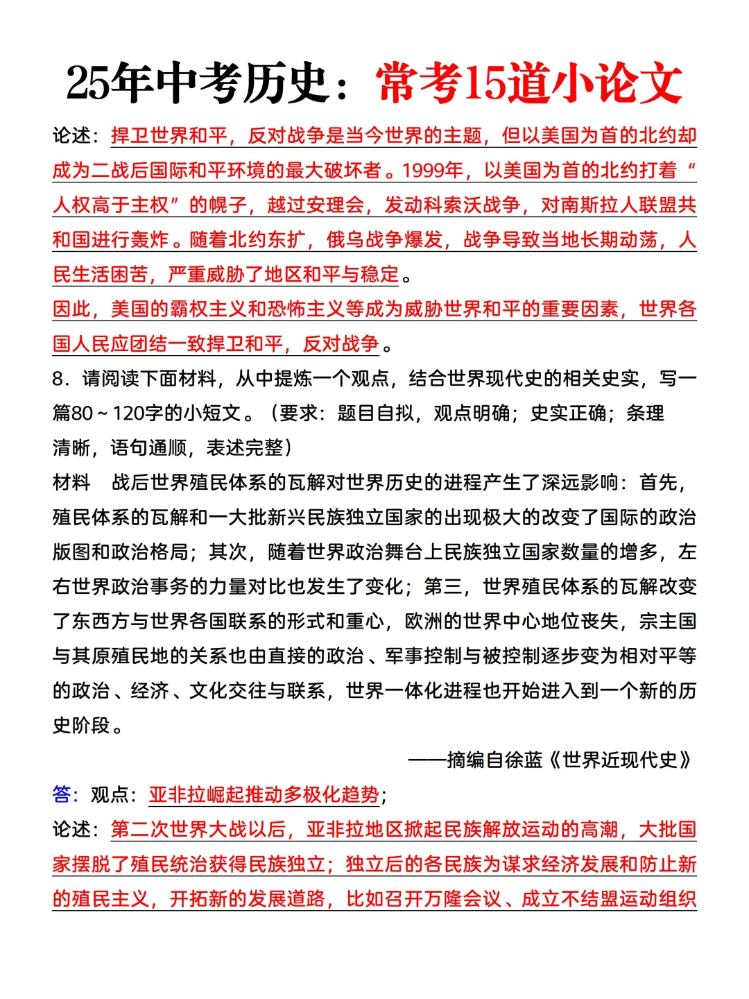 尖子班发的：中考历史常考15道论述题❗️ 第1张