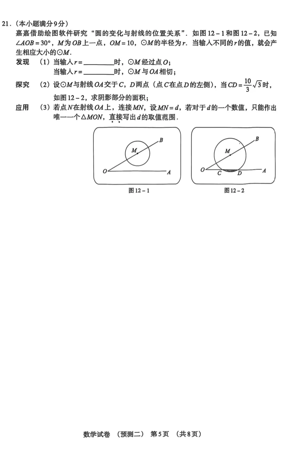 2025年河北中考说中考数学模拟预测二 第6张
