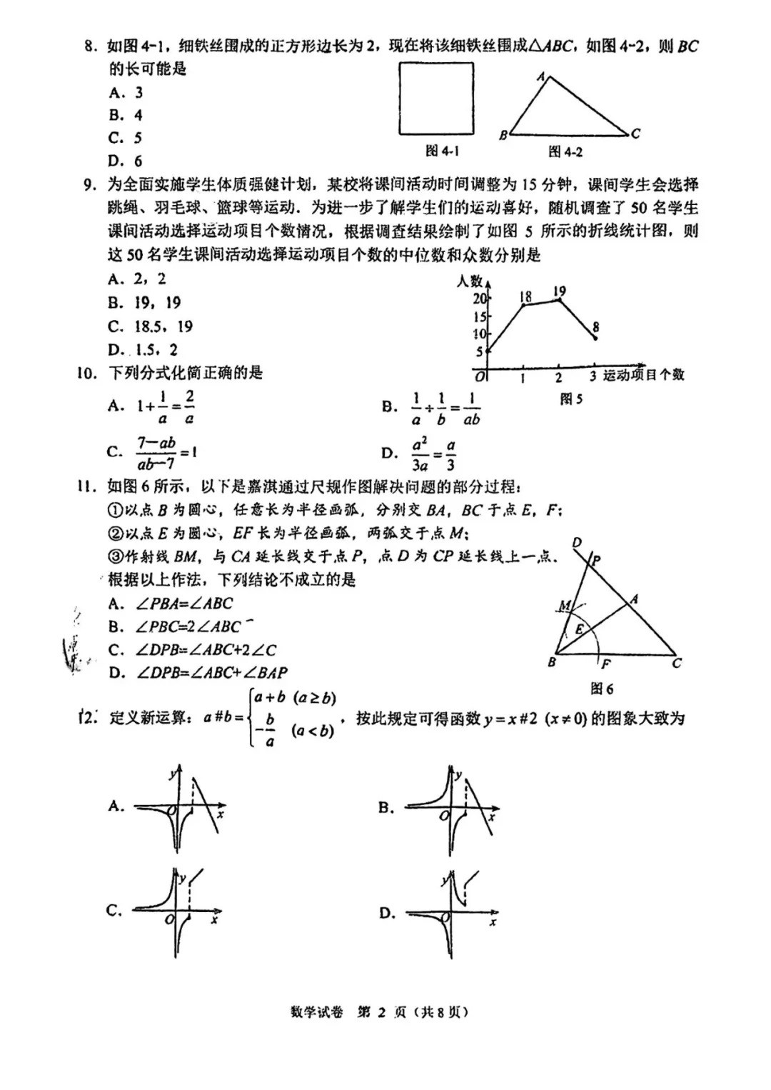 2025.4月末河北邯郸中考一模数学后附答案 第3张