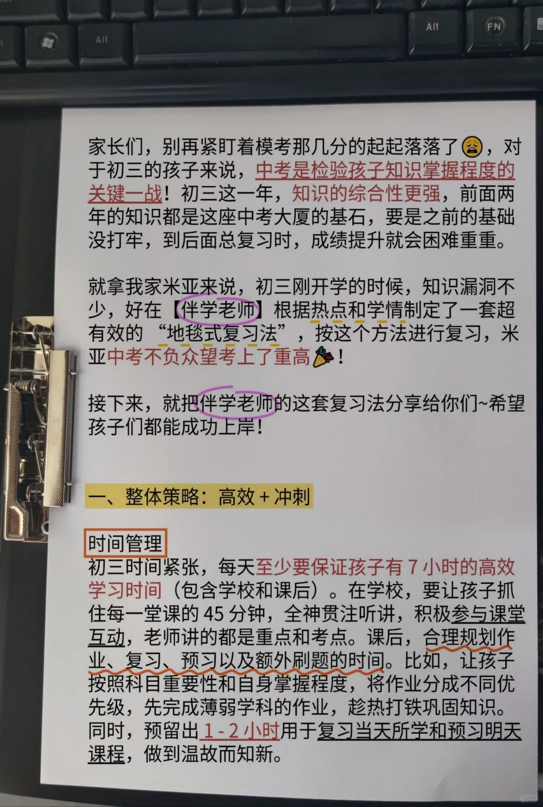 初三最后50天，中等生逆袭重高复习打卡表❗ 第9张