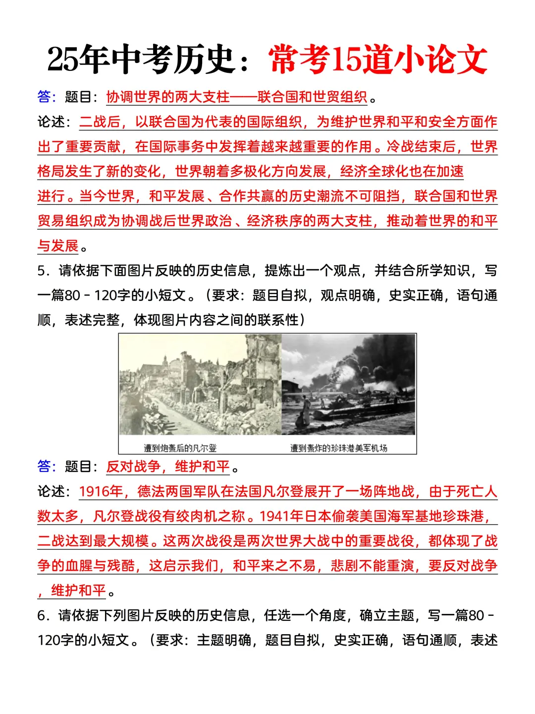 尖子班发的：中考历史常考15道论述题❗️ 第6张