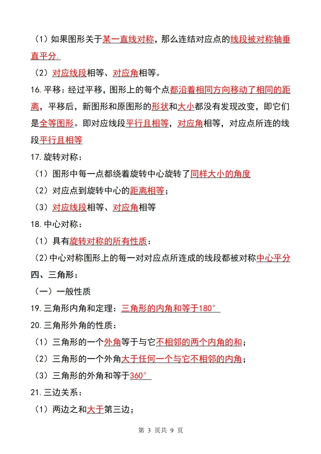 2025中考必备㊙️初中数学公式就这九页纸❗ 第4张