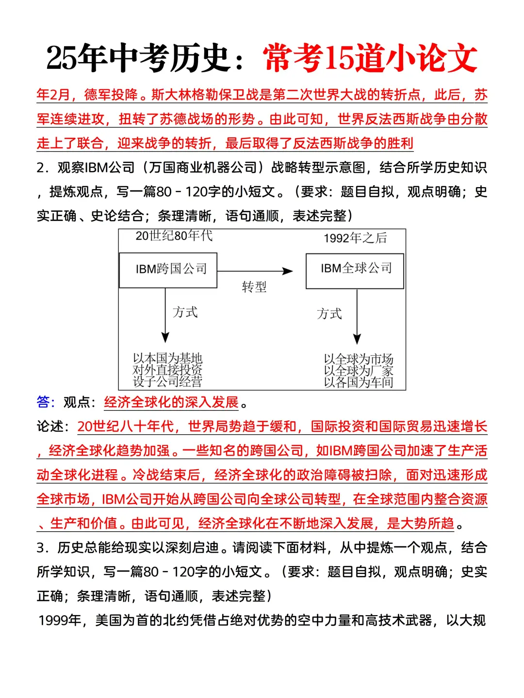 尖子班发的：中考历史常考15道论述题❗️ 第4张