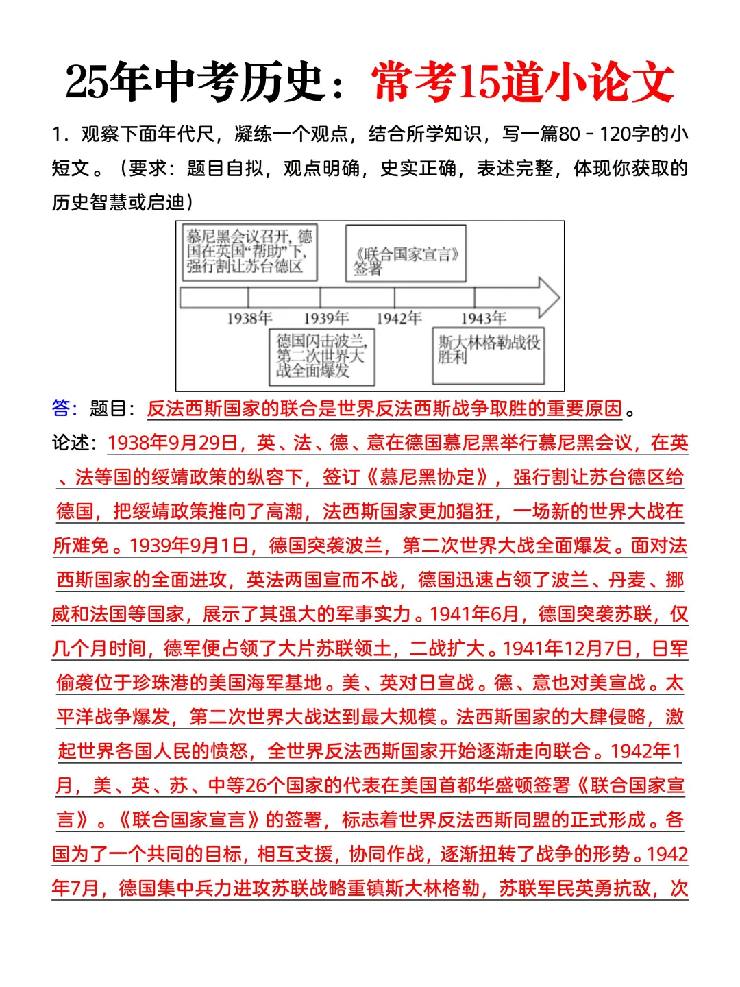 尖子班发的：中考历史常考15道论述题❗️ 第3张
