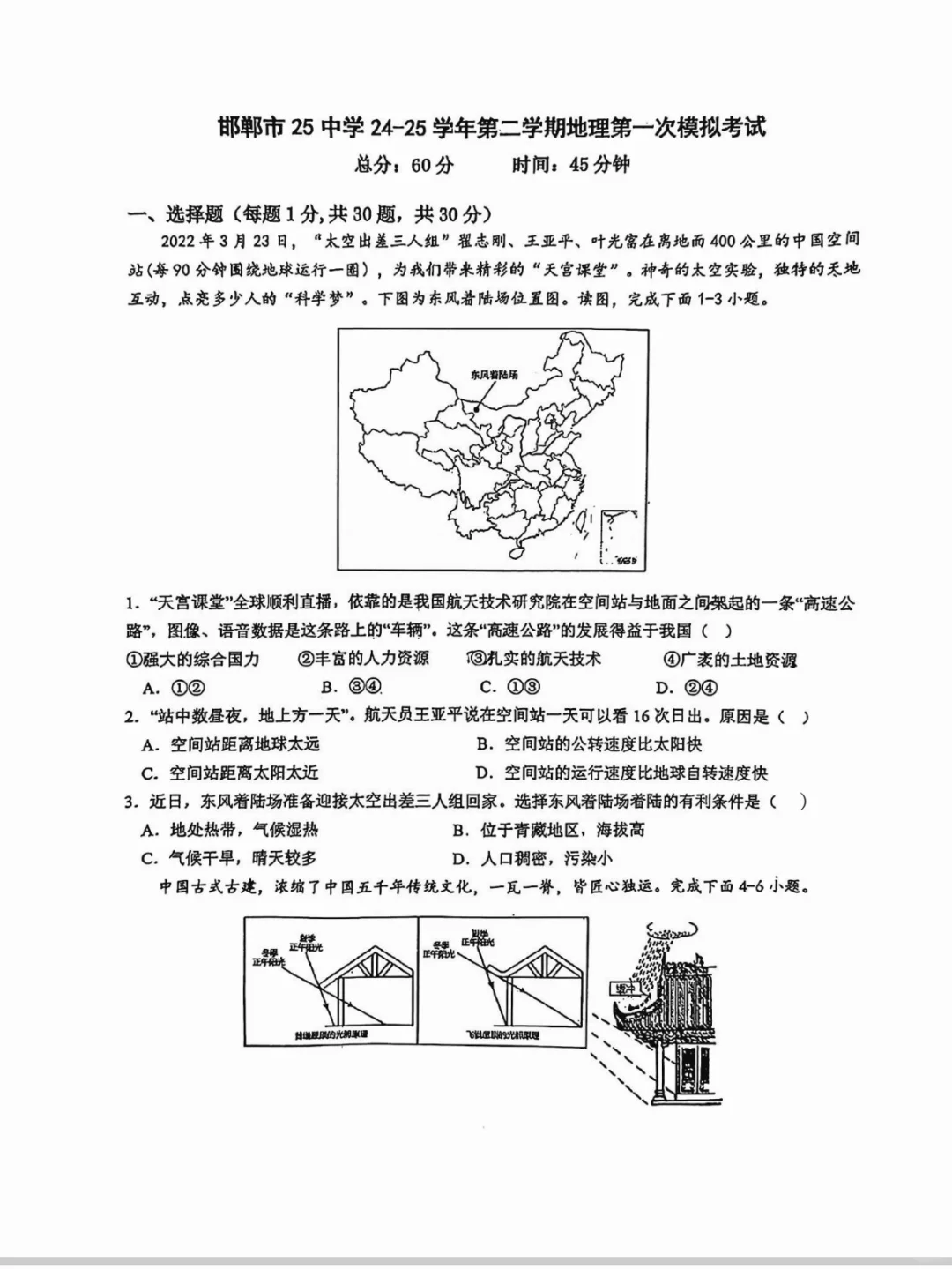 2025河北省邯郸市25中地理中考模拟卷+答案 第3张