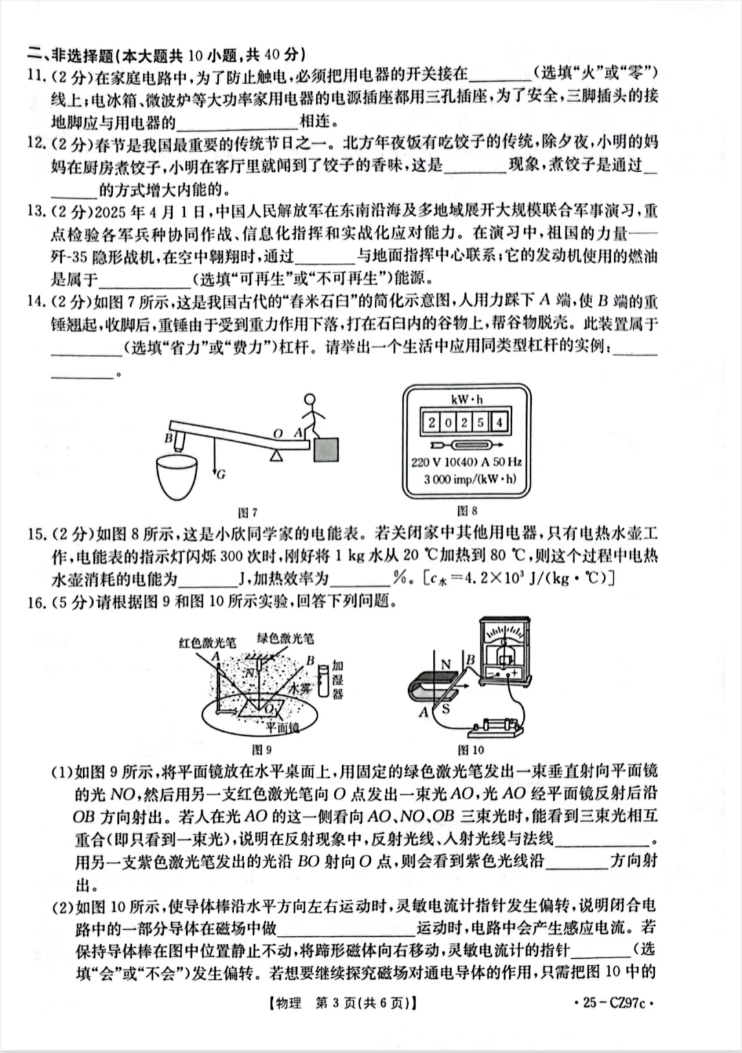 2025年中考衡水一模物理卷（有答案） 第4张