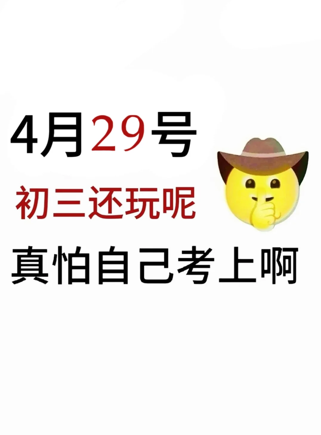 中考倒计时46天，初三玩的就是拼命 第2张
