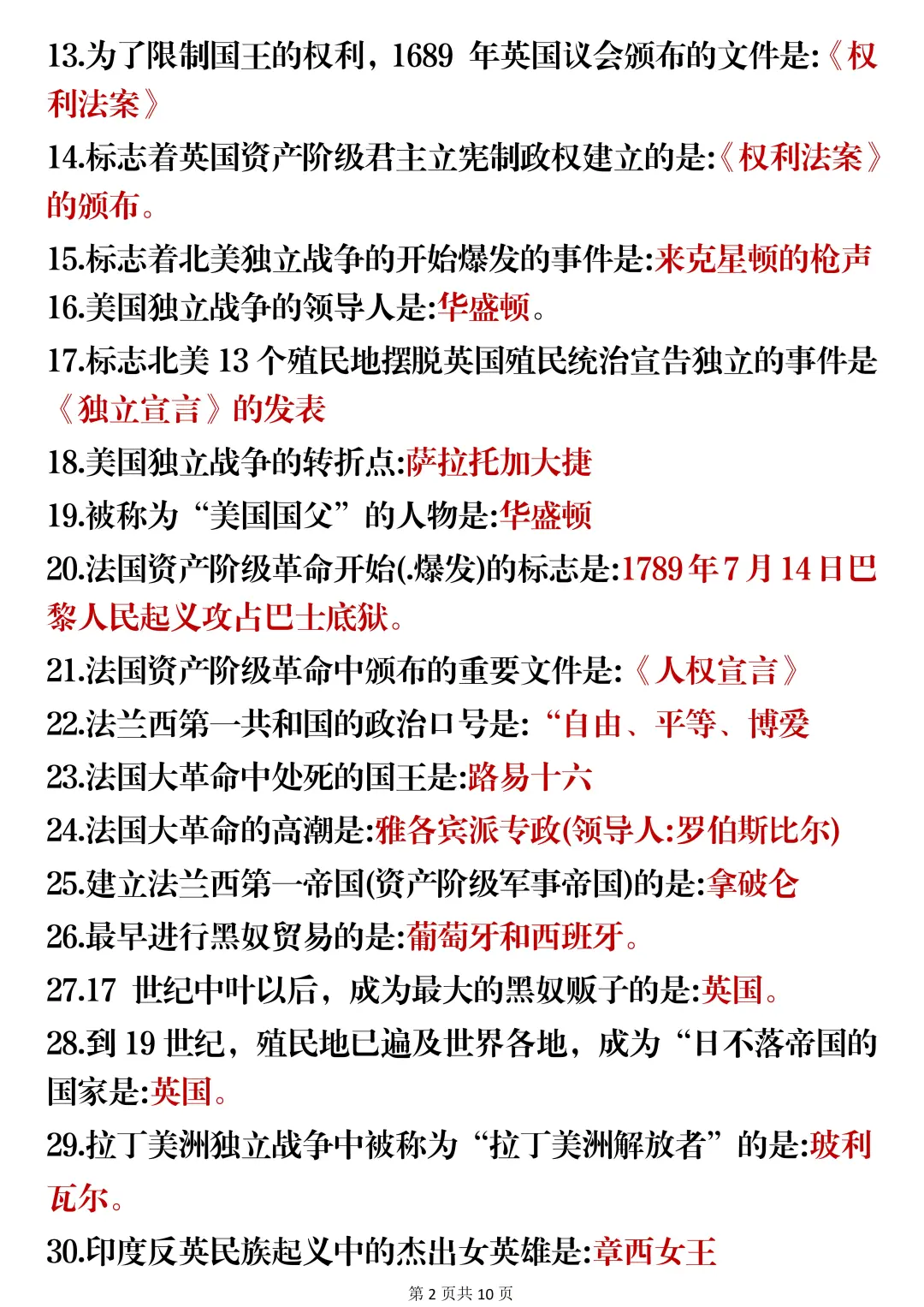 中考历史有点恶心但3天背完30+ 第4张