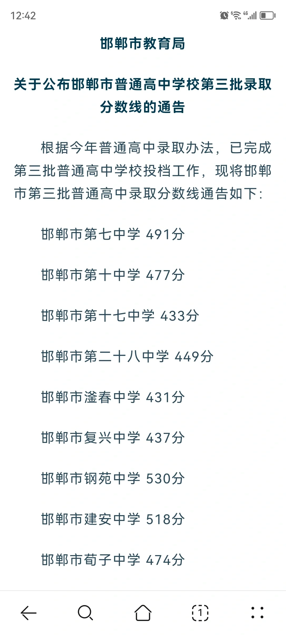 公布啦！邯郸市中考第三批学校录取分数线 第3张