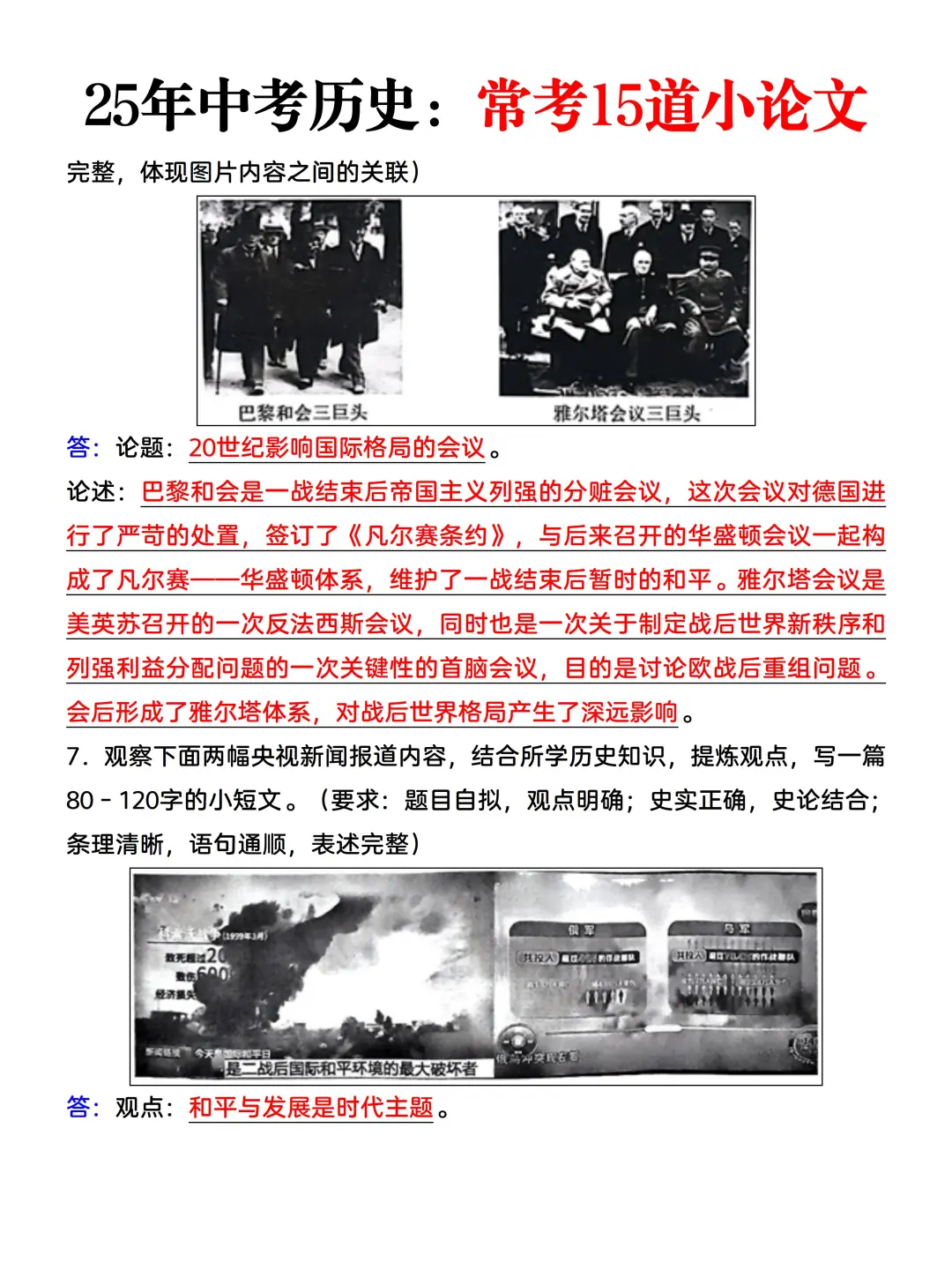 尖子班发的：中考历史常考15道论述题❗️ 第7张