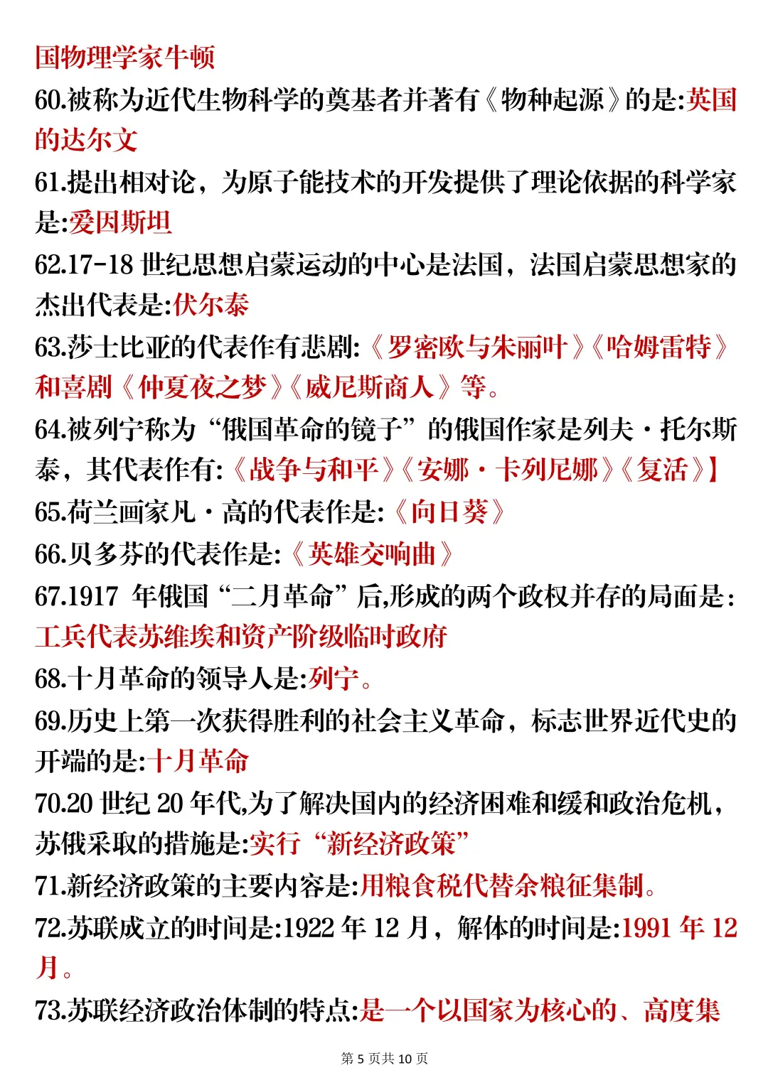 中考历史有点恶心但3天背完30+ 第1张