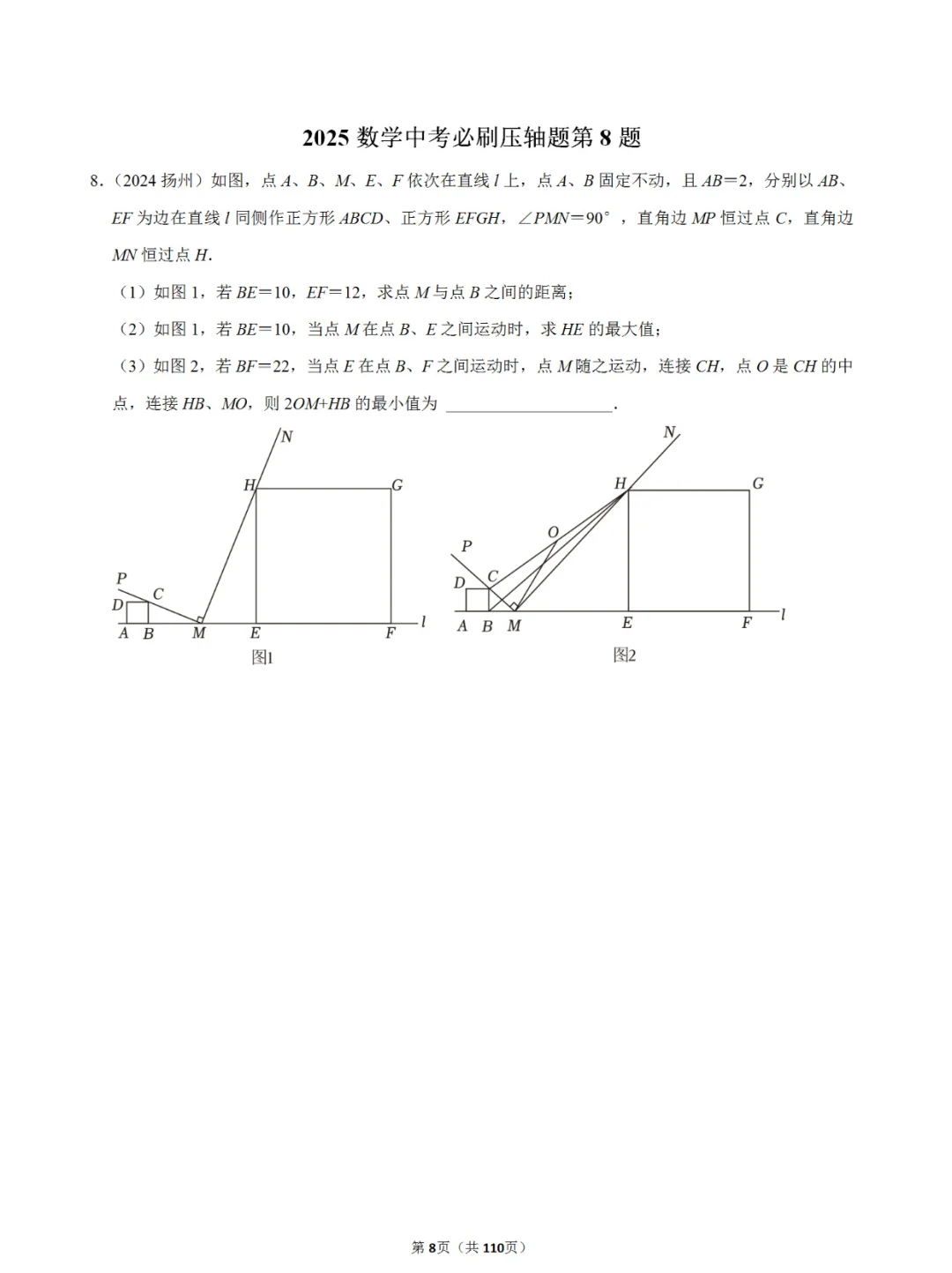 2025中考数学压轴题打卡第13天（每日一练） 第4张