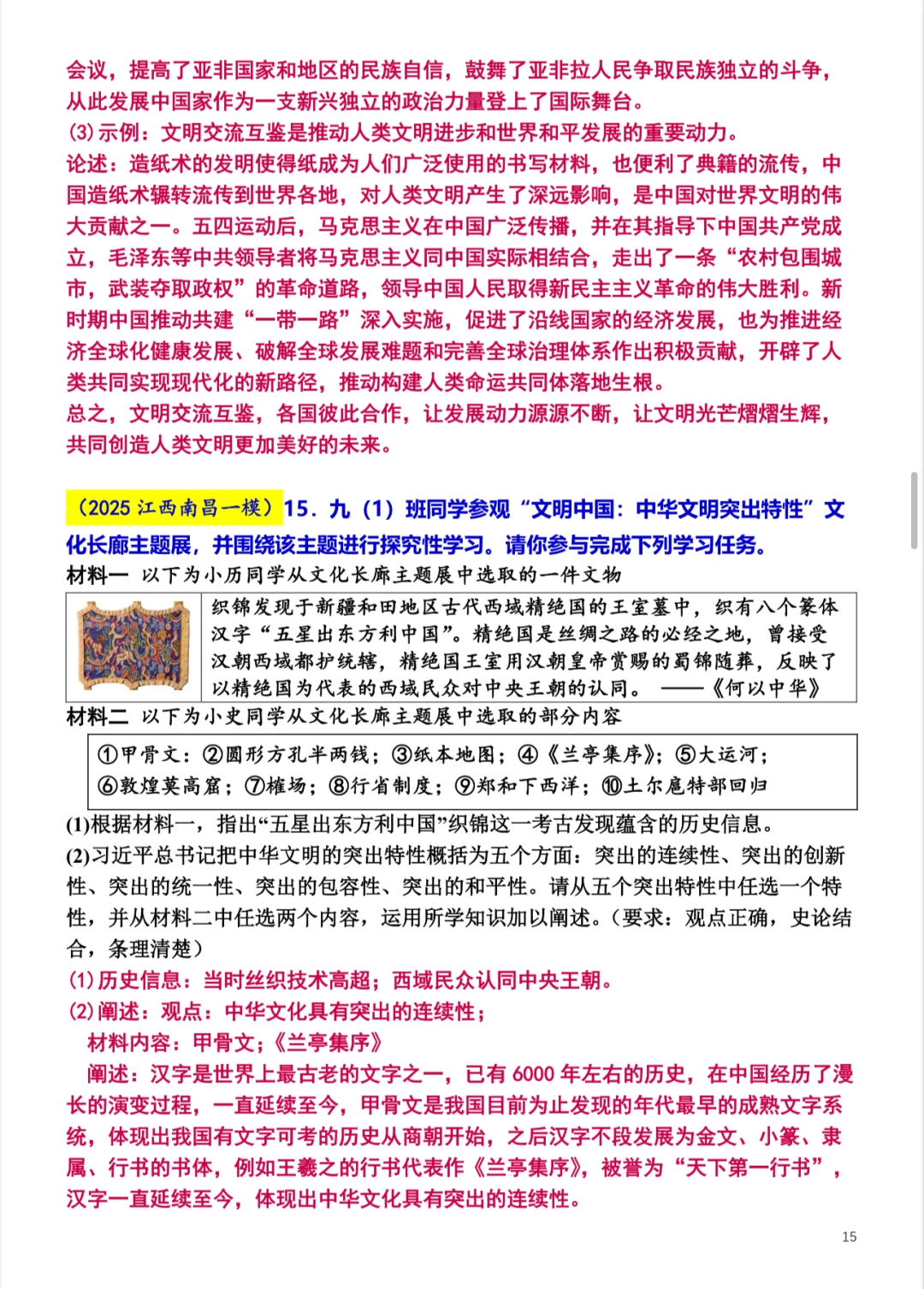 2025中考各地模拟：中古史 第1张