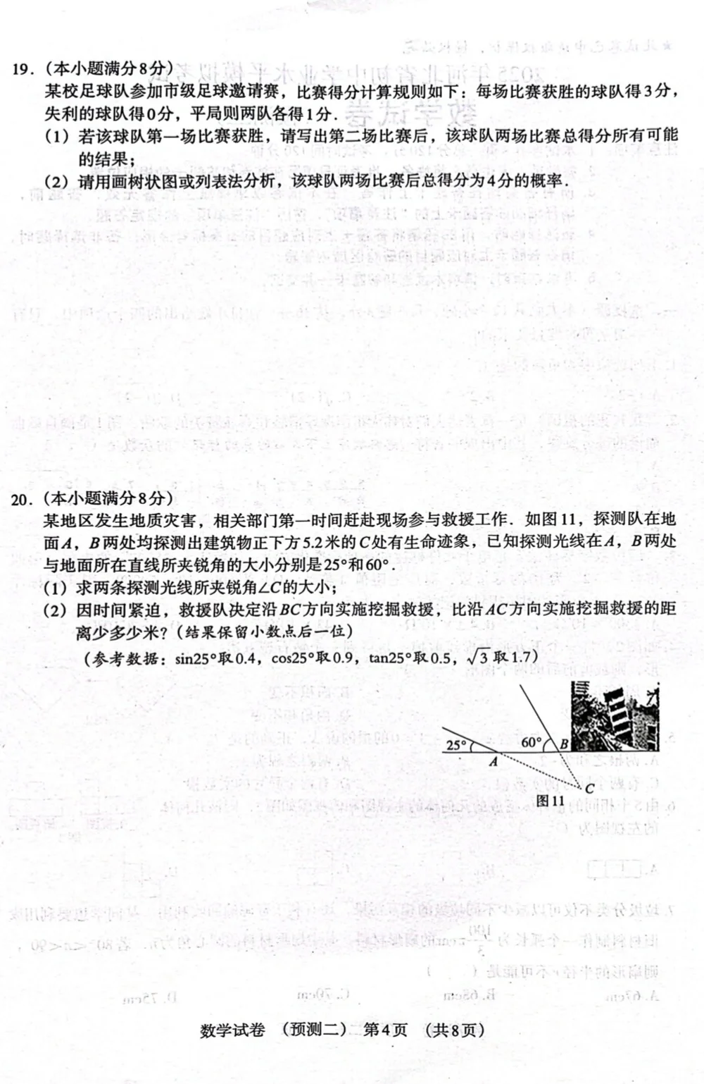 2025年河北中考说中考数学模拟预测二 第5张