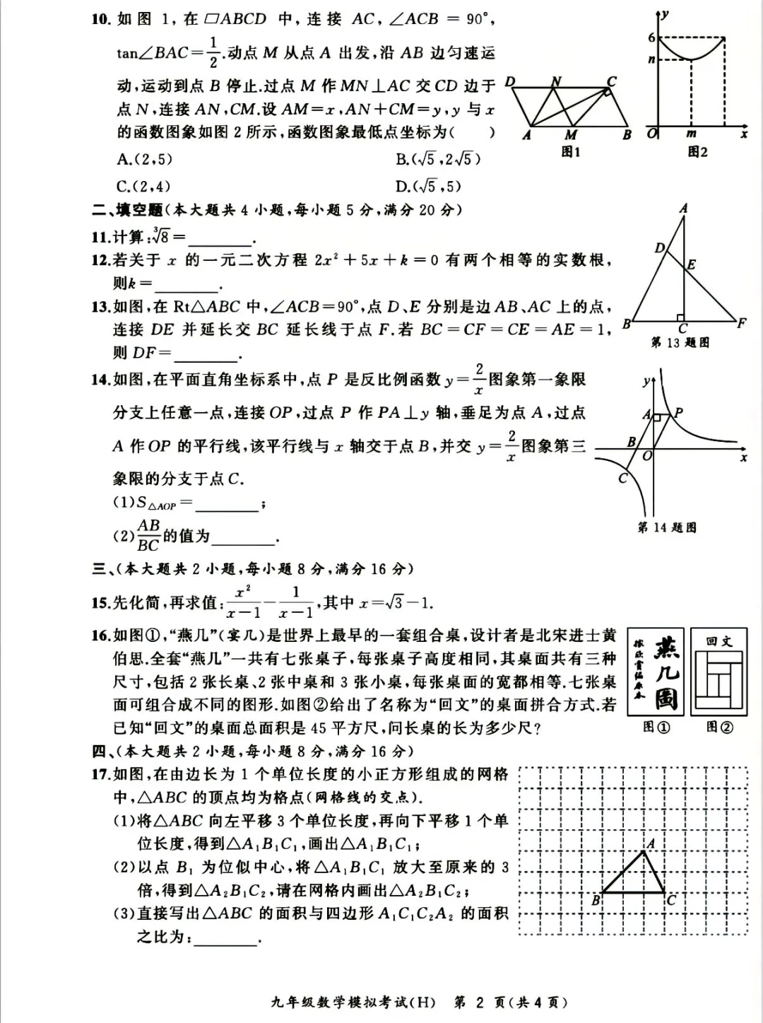 2025最新中考数学模拟试卷及答案。 第3张