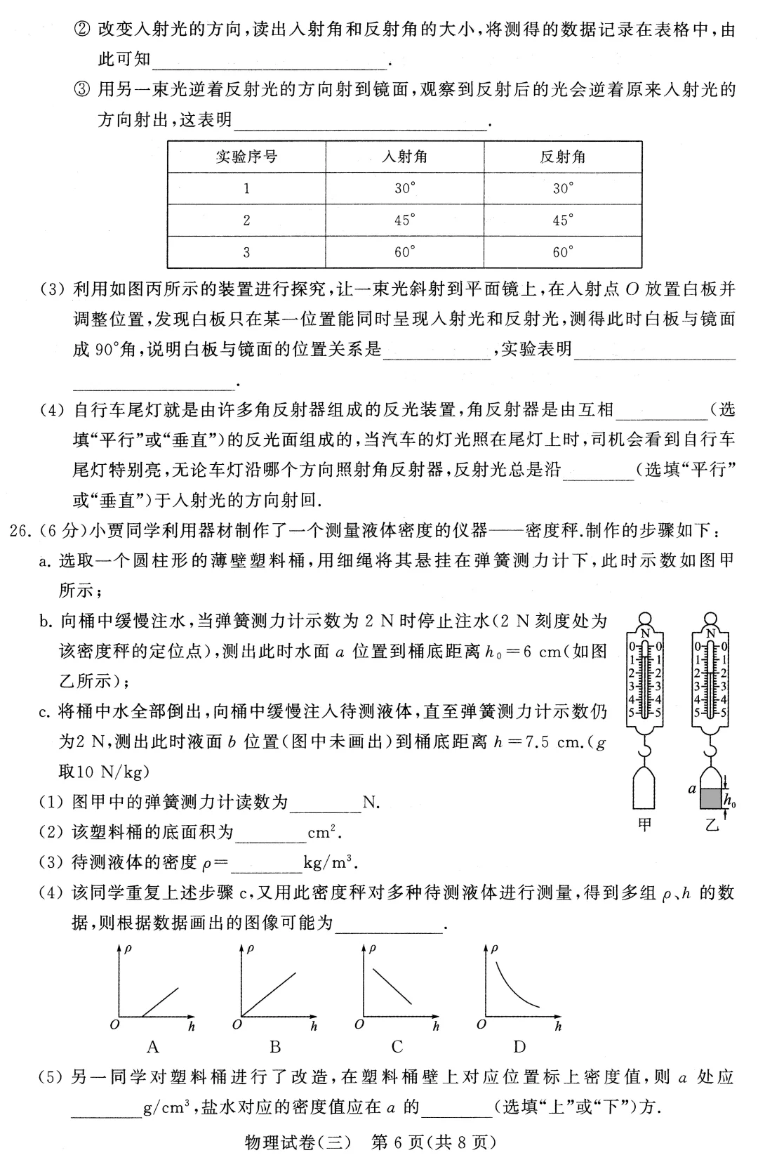 2025年常州市中考模拟试卷(三)(含答案) 第7张