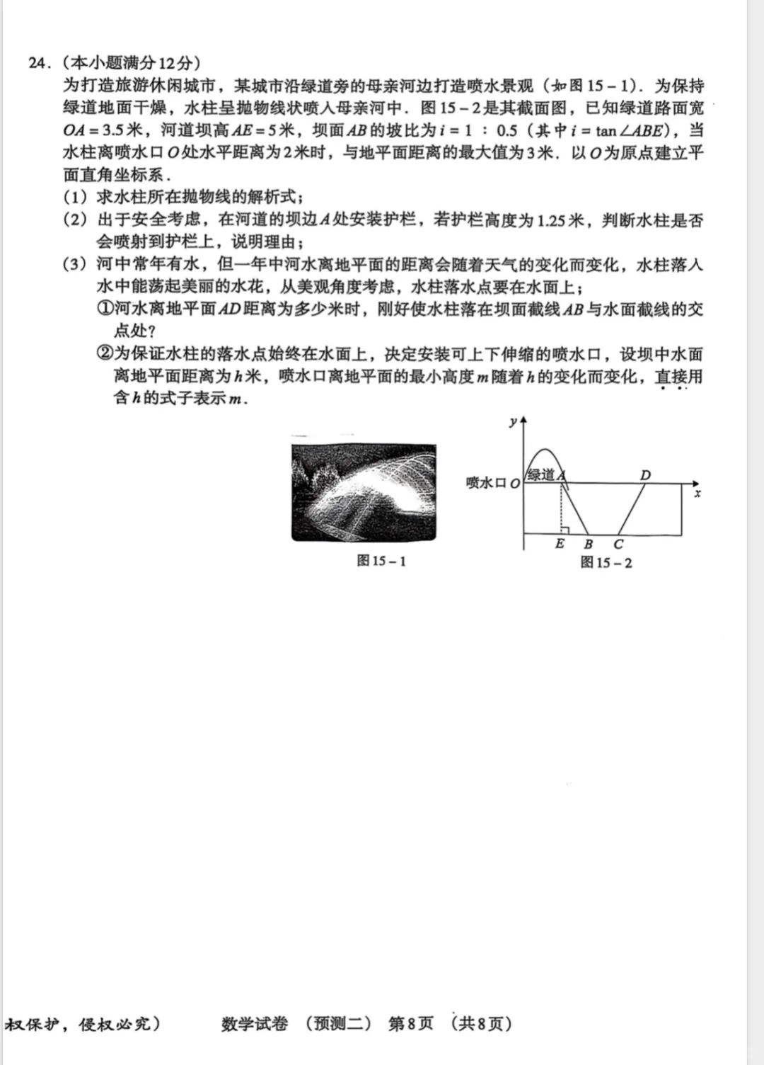 2025年河北中考说中考数学模拟预测二 第9张