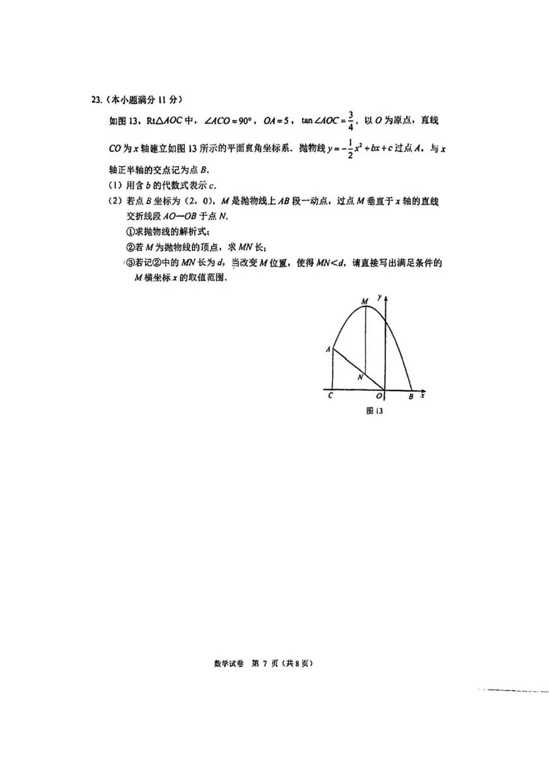 2025.4月末河北邯郸中考一模数学后附答案 第8张
