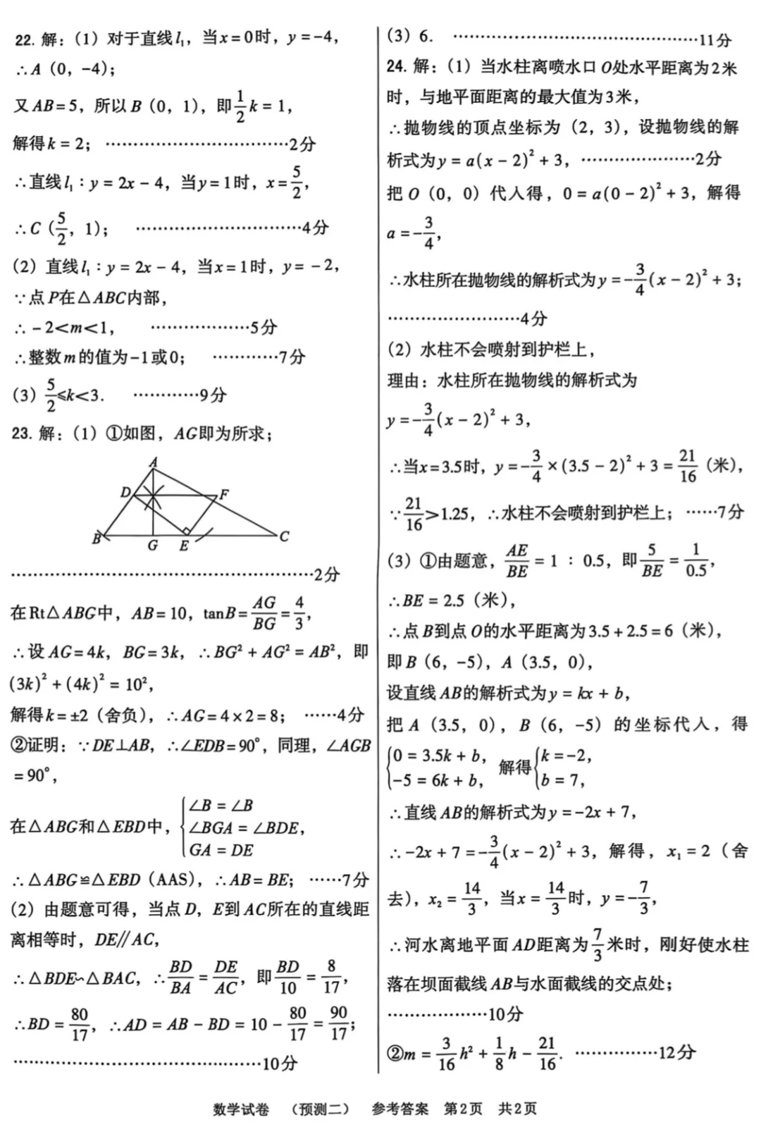 2025年河北中考说中考数学模拟预测二 第1张