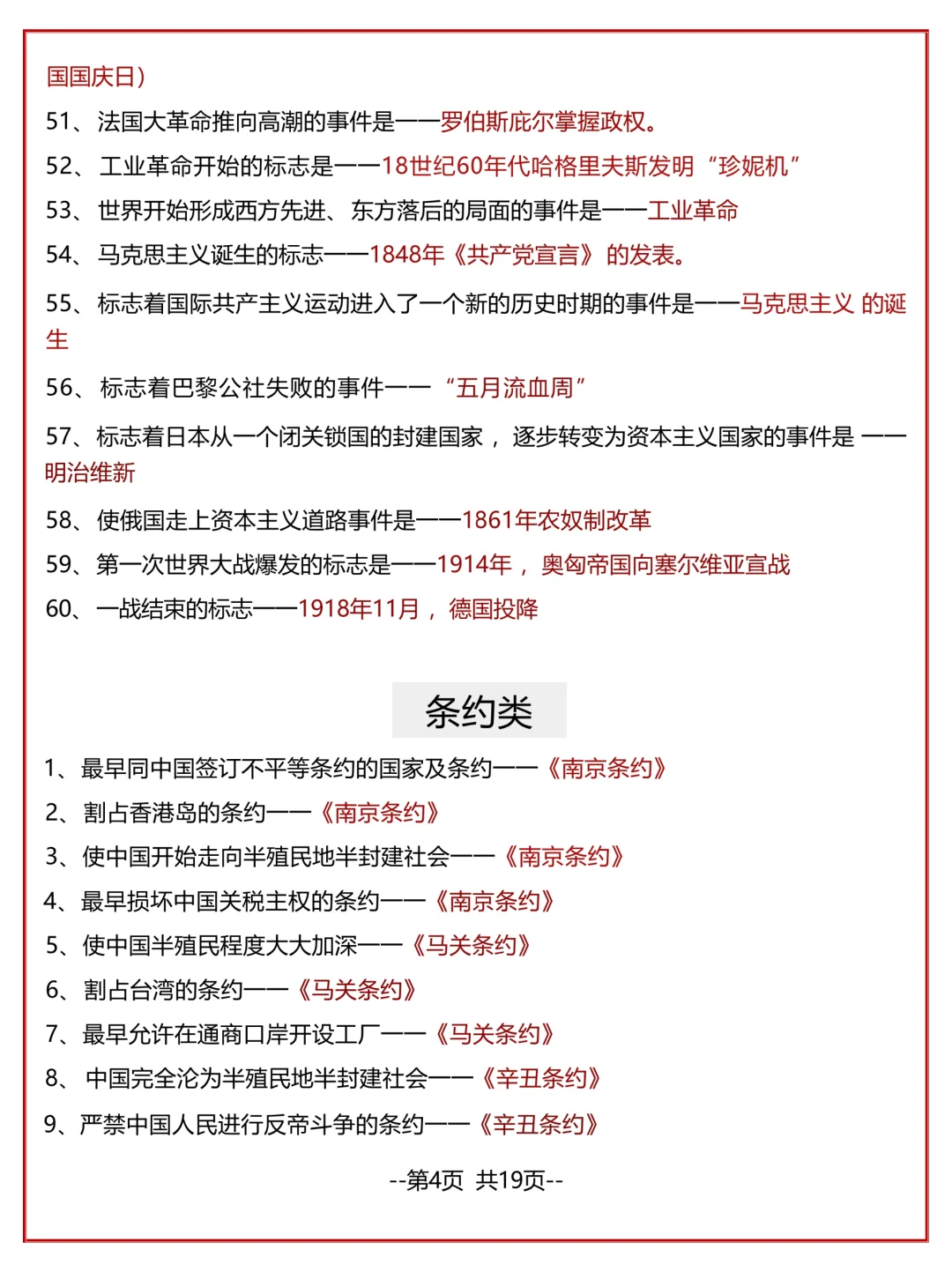 6月中考历史满分必背核心考点！！ 第1张
