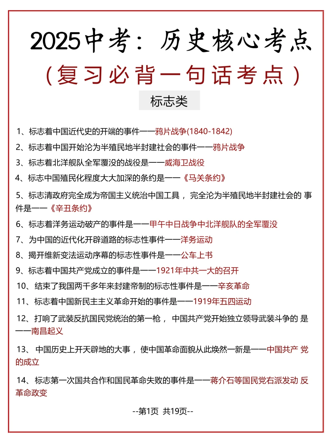 6月中考历史满分必背核心考点！！ 第3张