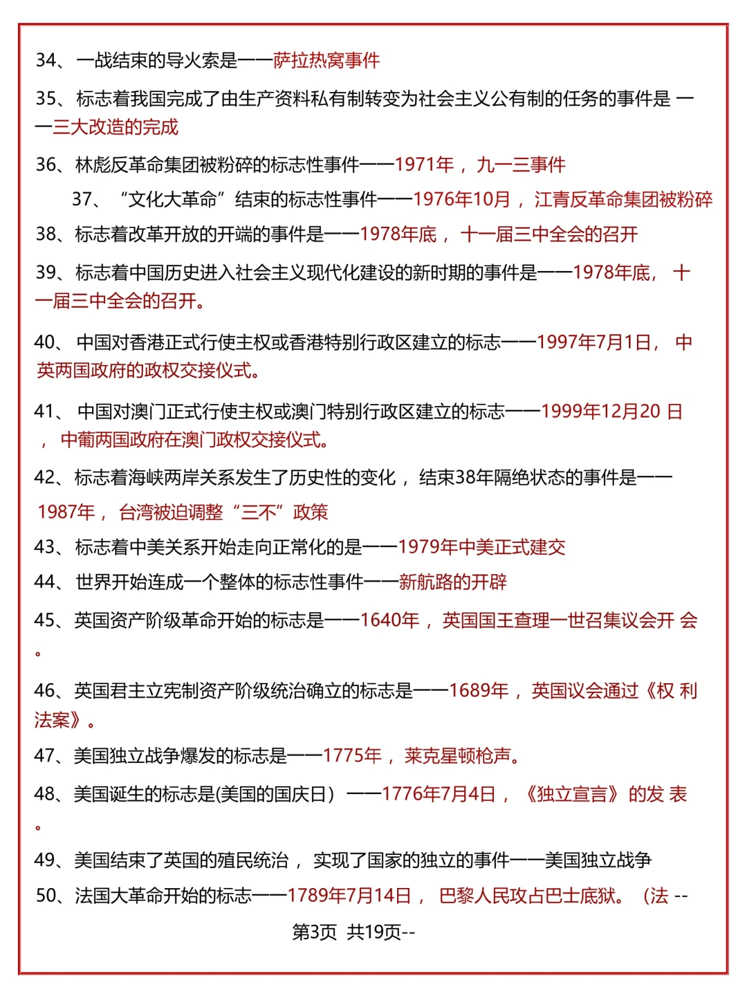 6月中考历史满分必背核心考点！！ 第5张