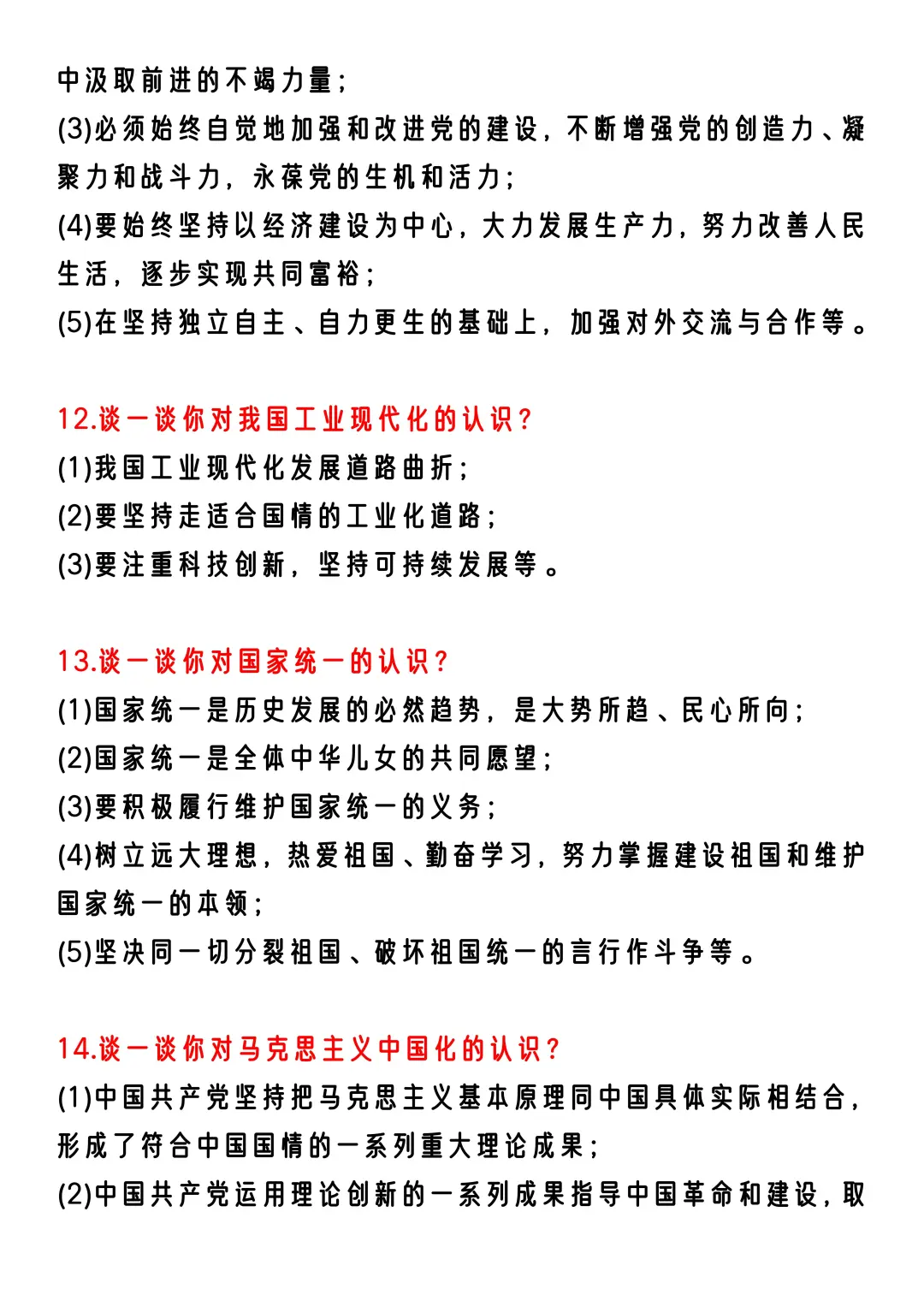 火箭班统一发的：中考历史60个设问答题模板 第6张