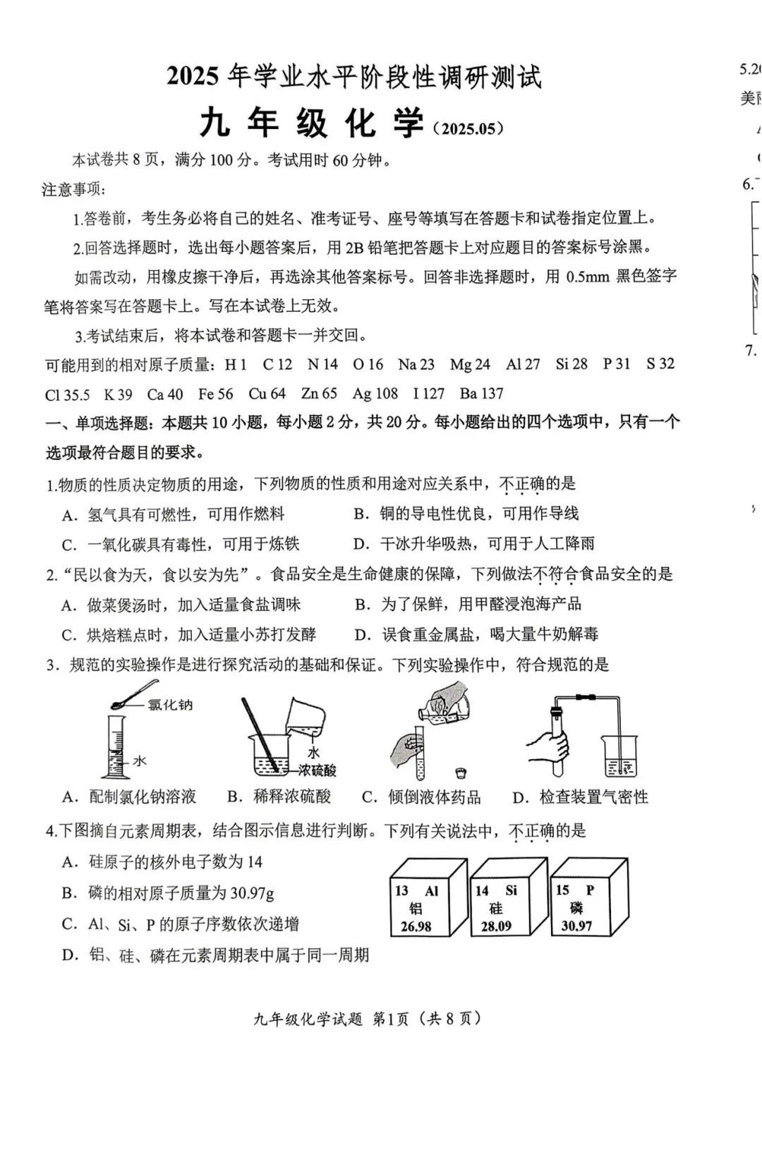 2025济南市槐荫区中考二模化学试题 第3张