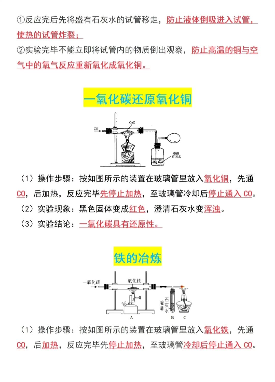 初三化学反反复复就这八大实验 第7张