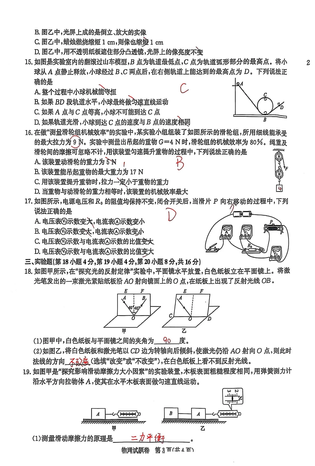 【中考】2025年安徽初中学业水平测试二模 第8张