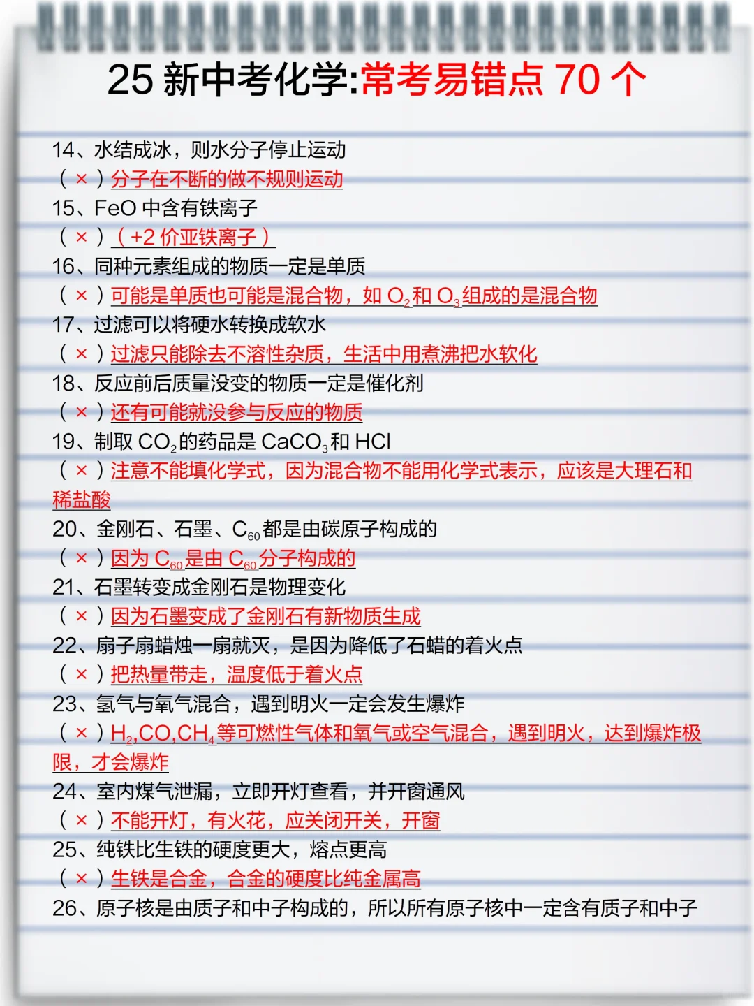 中考化学真恶心，反反复复就这10页纸😭 第7张
