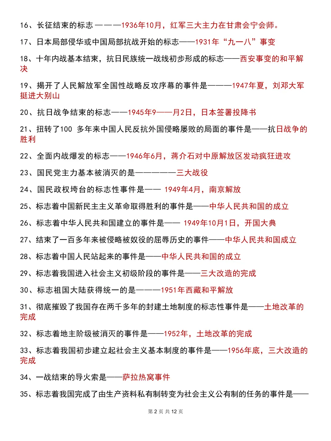 中考历史必背一句话考点！ 第4张