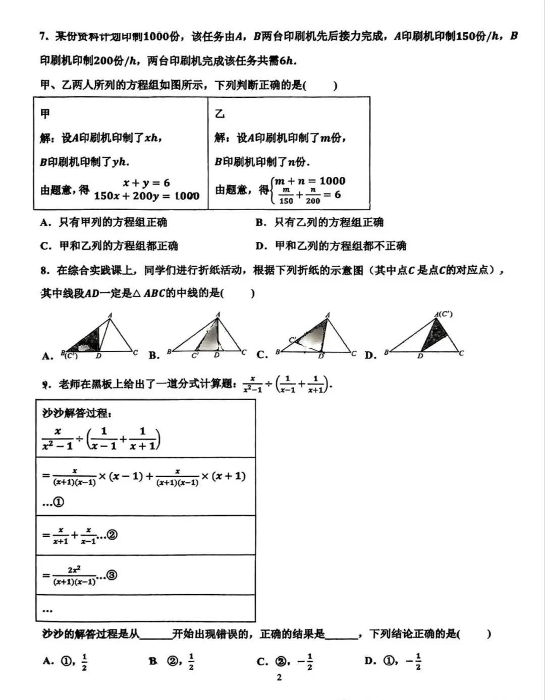 邯郸市育华二模数学卷 第3张