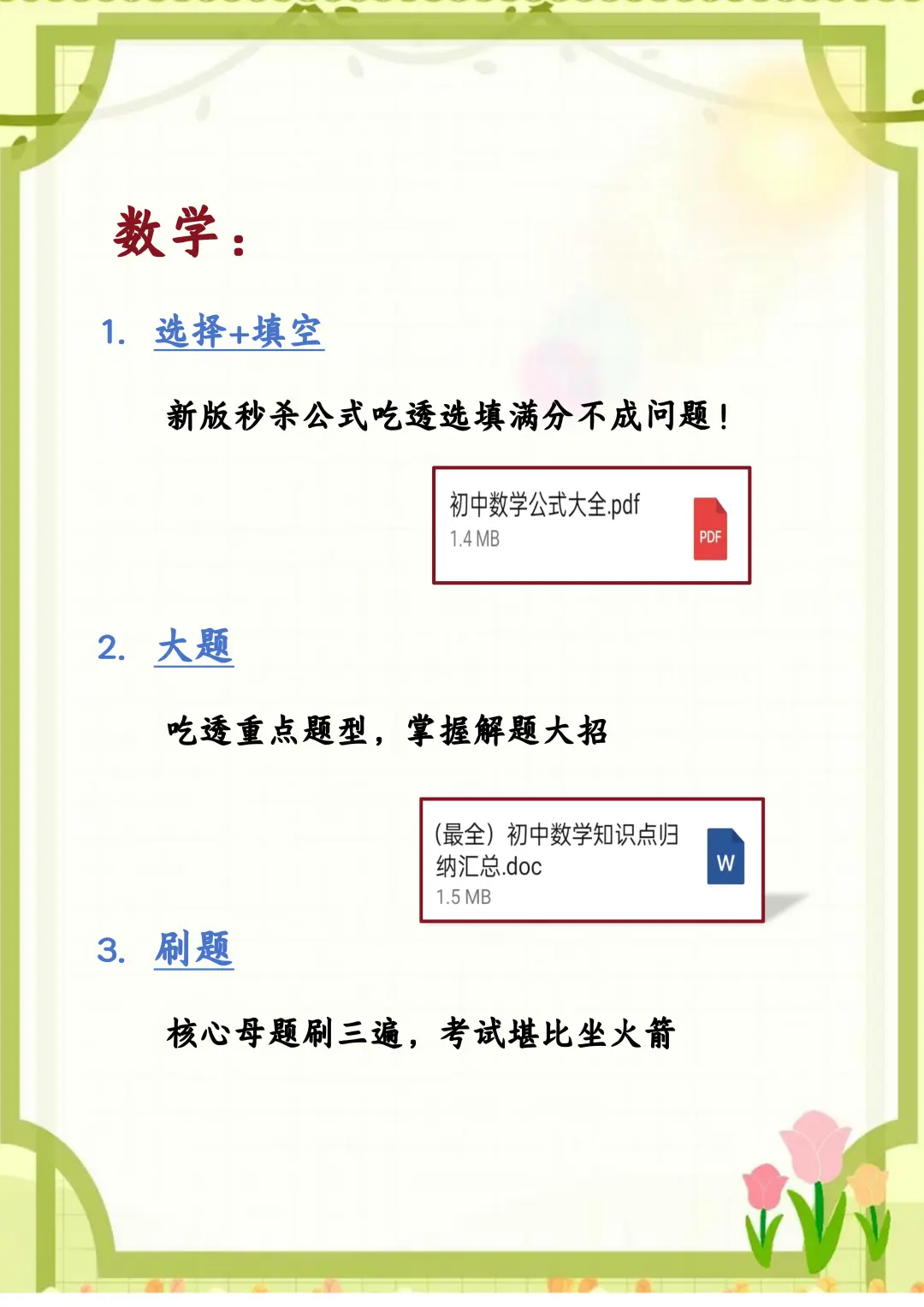 中考最后37天，我是那个拼命冲刺中考的那批 第6张