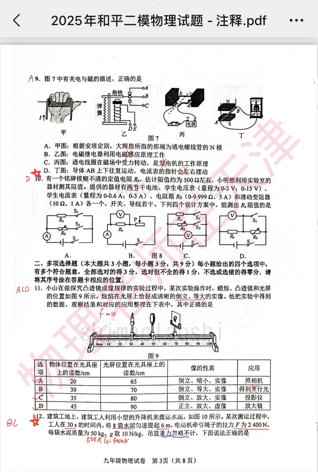 2025天津中考和平区二模物理试卷解析 第5张