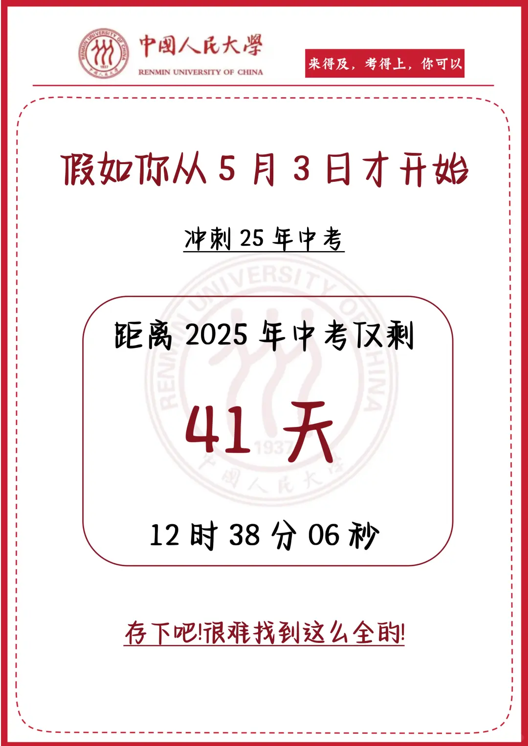 中考倒计时41天 别哭着走出考场 第3张