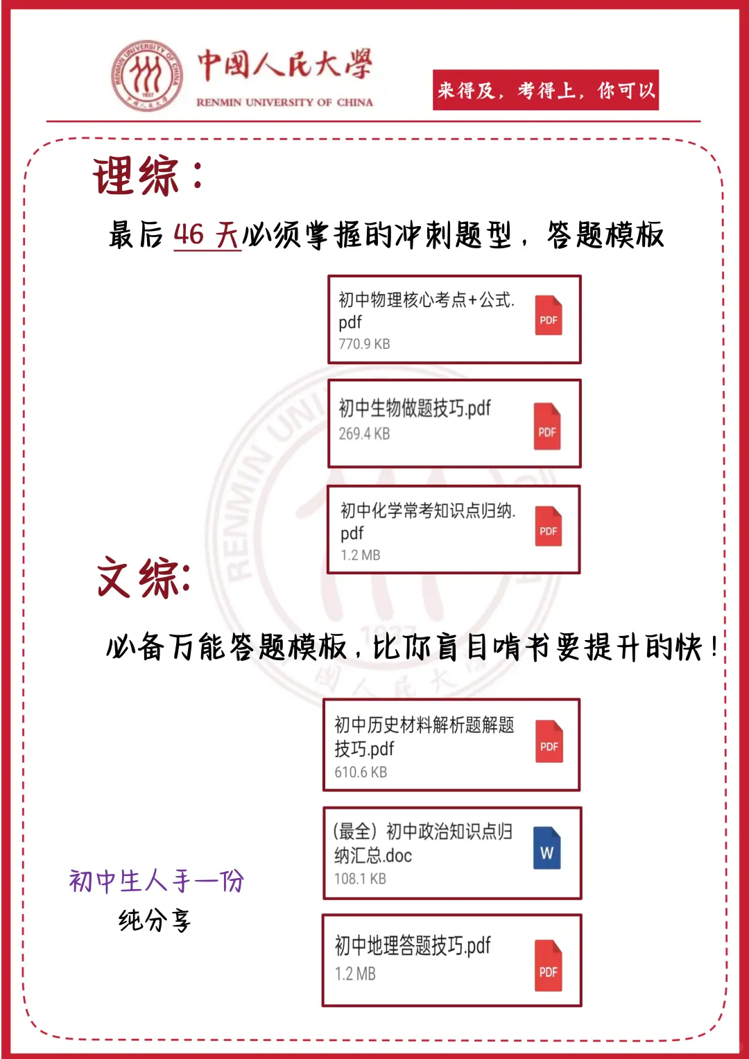 中考倒计时41天 别哭着走出考场 第1张