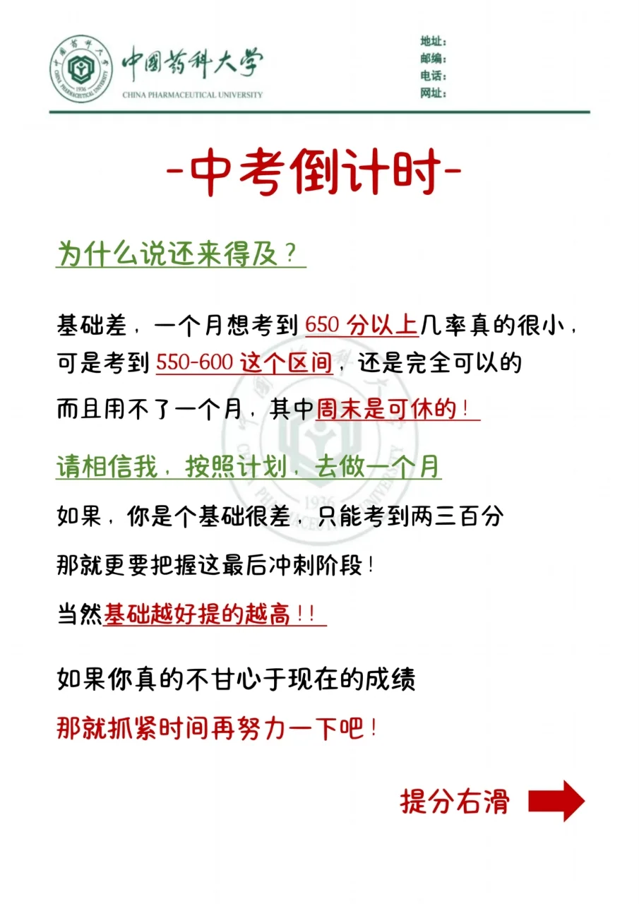 中考还剩61天，别等哭着出考场！ 第4张