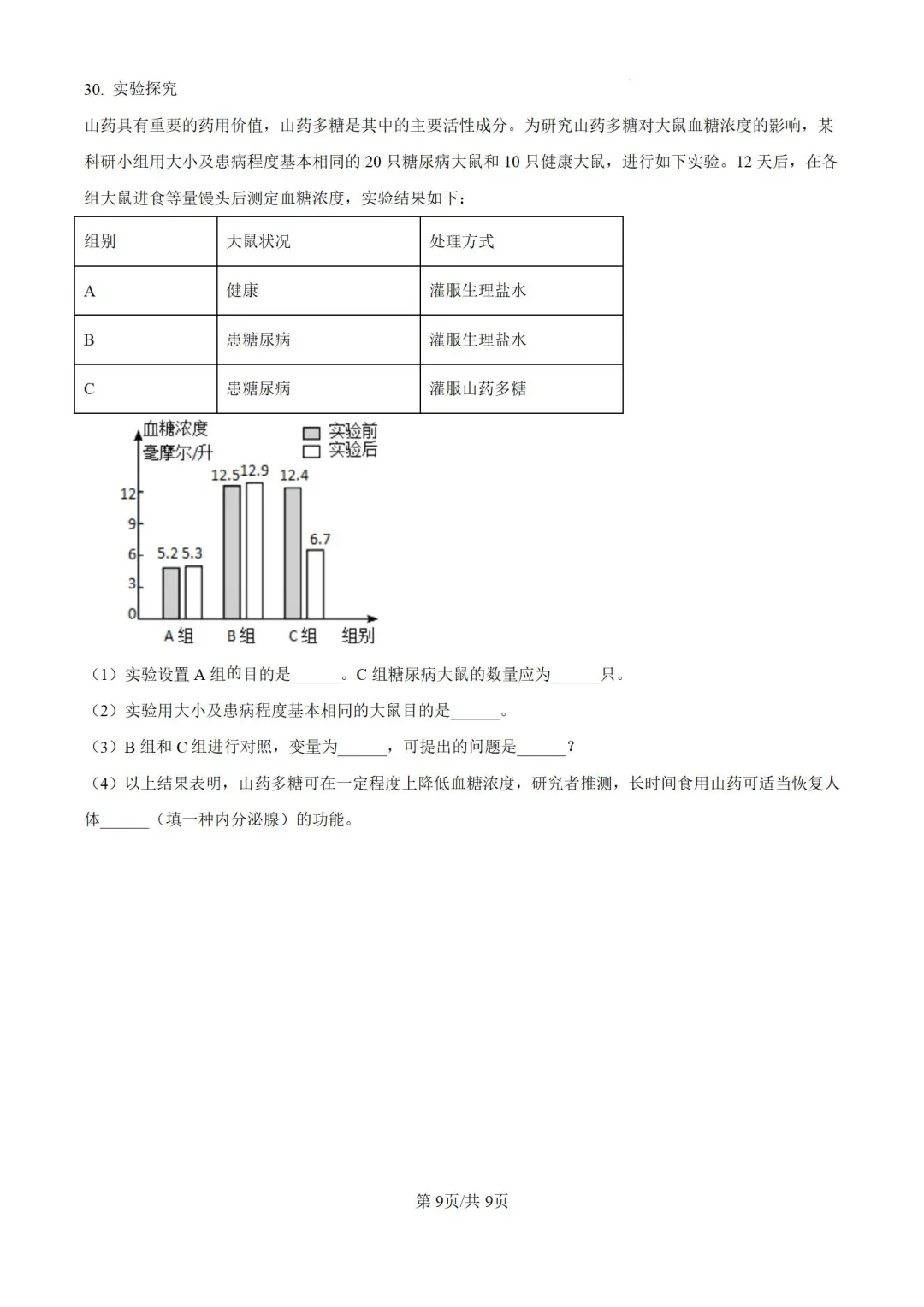 2024年河北邯郸市八年级中考二模生物试题 第1张