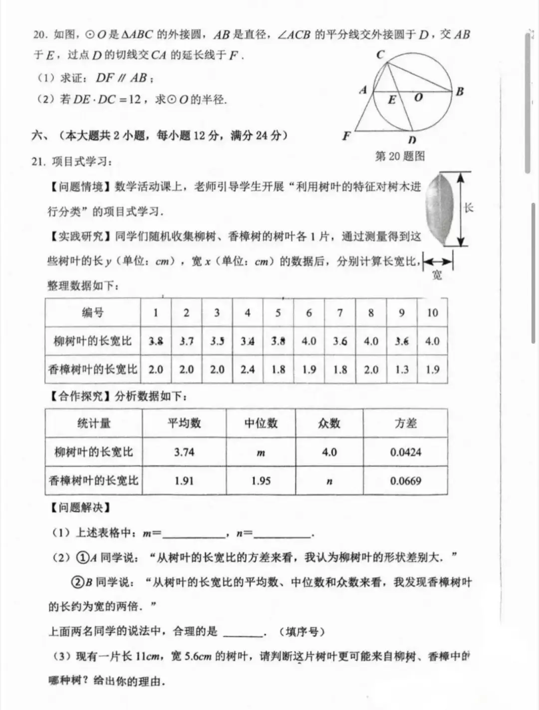 25届中考数学预测卷已出！！ 第1张