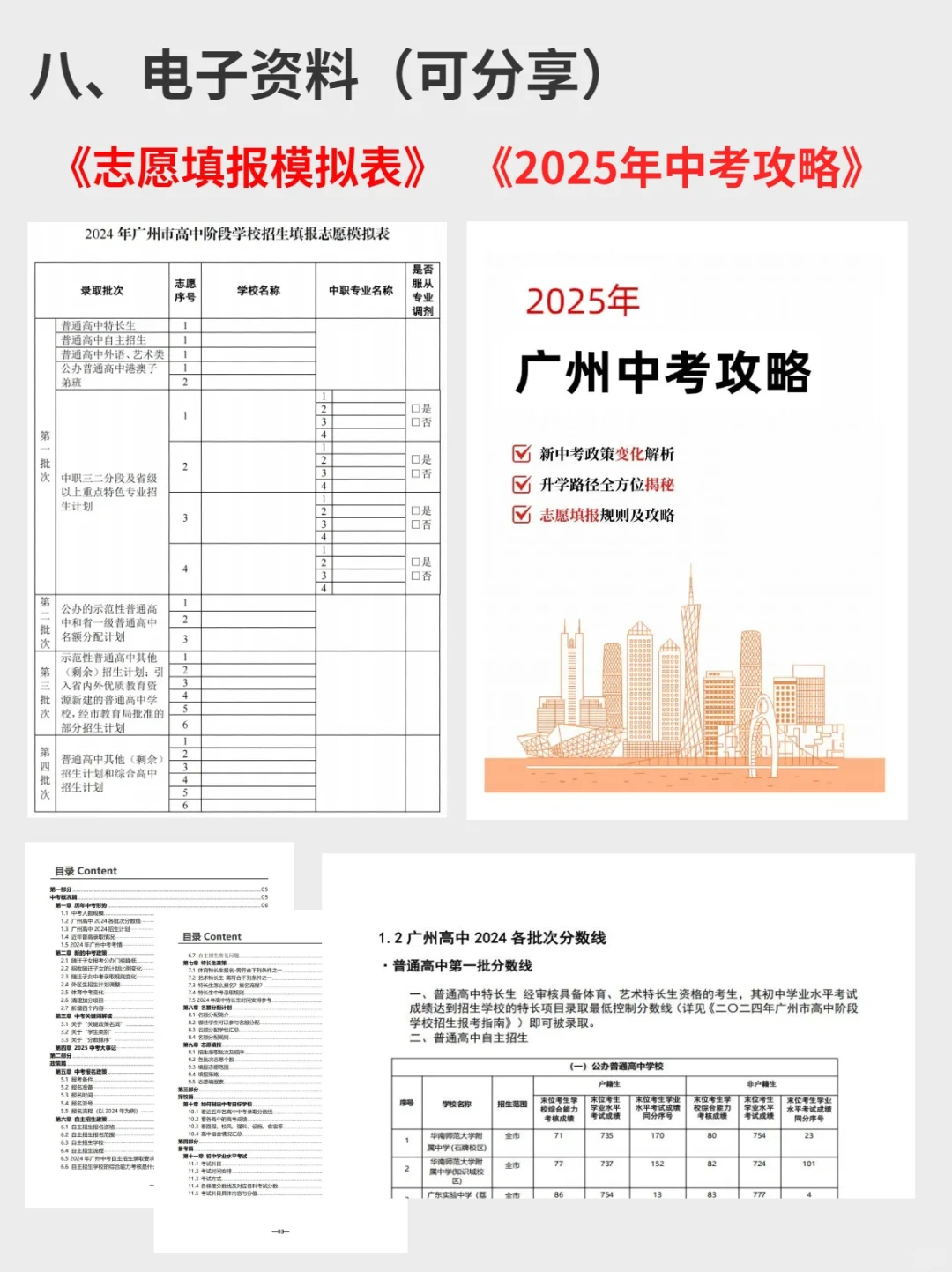 终于有人把广州中考投档录取一次性讲透了 第1张