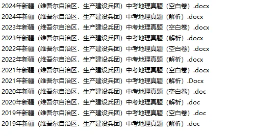 2015-2024年新疆中考真题各科汇总！ 第1张