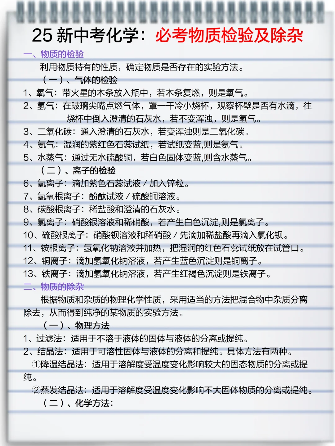 中考化学真恶心，反反复复就这10页纸😭 第1张
