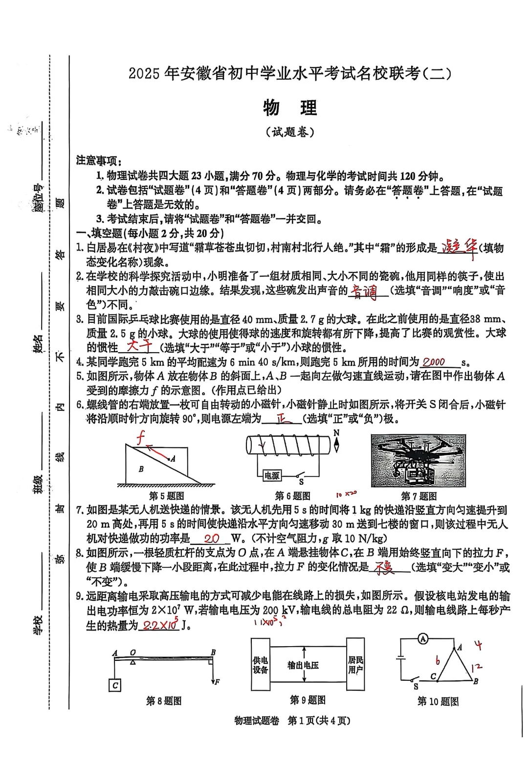 【中考】2025年安徽初中学业水平测试二模 第6张