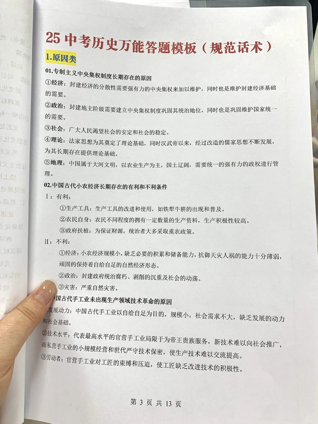 初三火箭班统一发的，中考历史热点考点预测 第8张