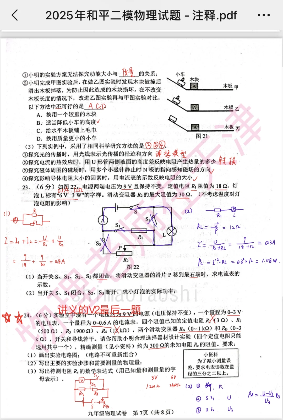 2025天津中考和平区二模物理试卷解析 第9张